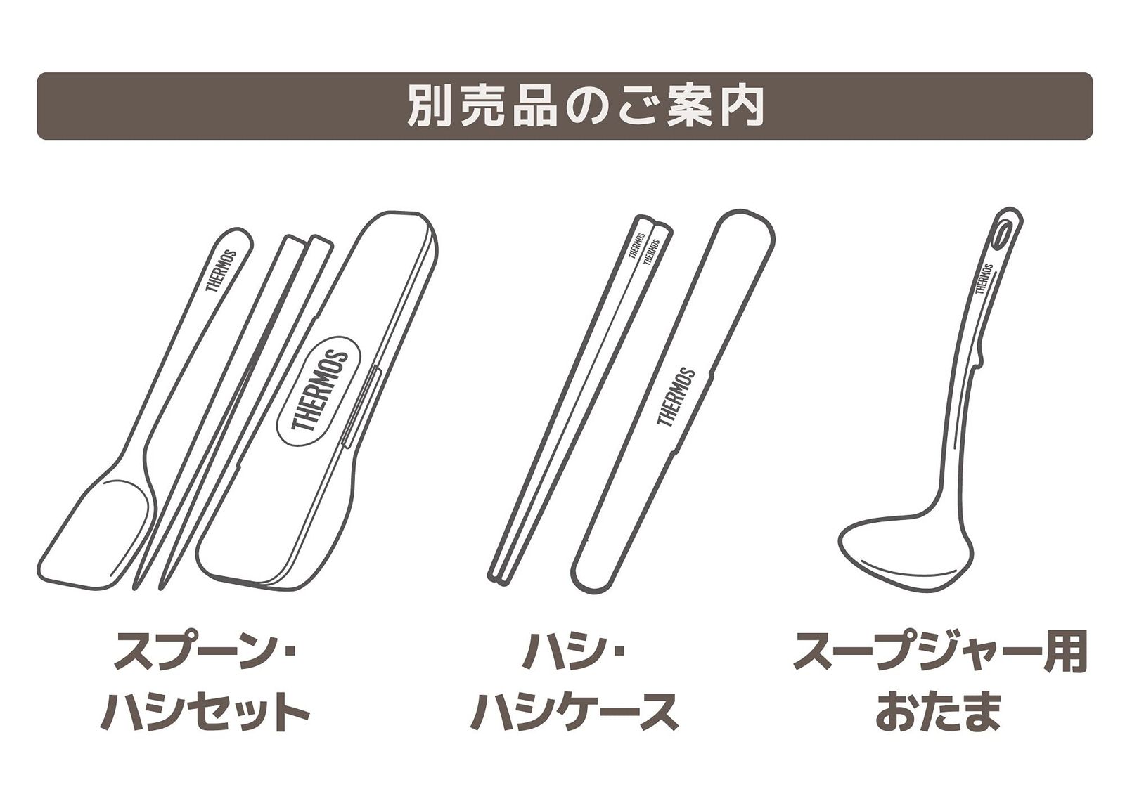 真空断熱スープランチセット