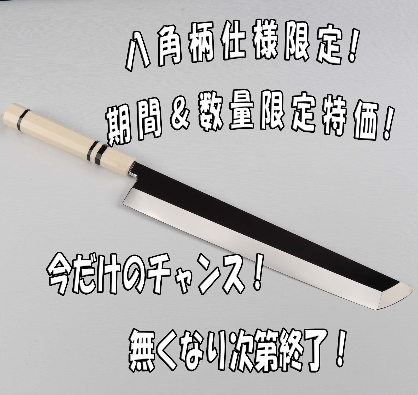 梵静刃物 尺 ウルトラ鏡面仕上げ 骨切り包丁 鱧切り スネークウッド黒水牛八角柄 5577梵静刃物ウルトラ鏡面仕上げ身卸し 舟行9寸刺身包丁人工象牙