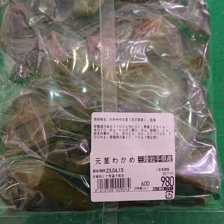 三陸岩手産 元茎わかめ600g 極太塩蔵❗ - その他 加工食品