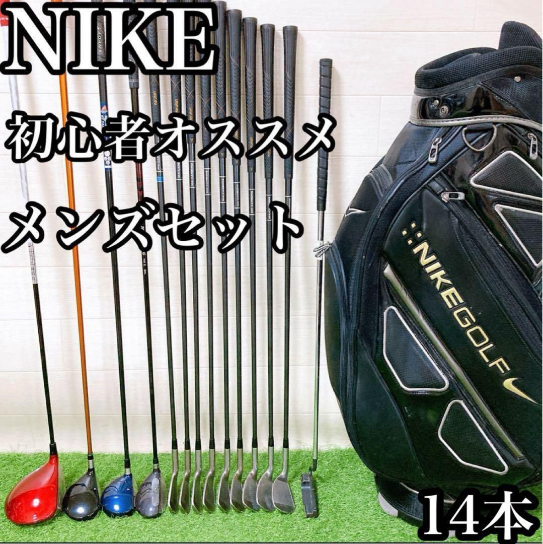 9.ナイキ　初心者オススメ　ゴルフクラブ　メンズセット　キャディーバッグ付き 9.ナイキ 初心者オススメ ゴルフクラブ メンズセット キャディー