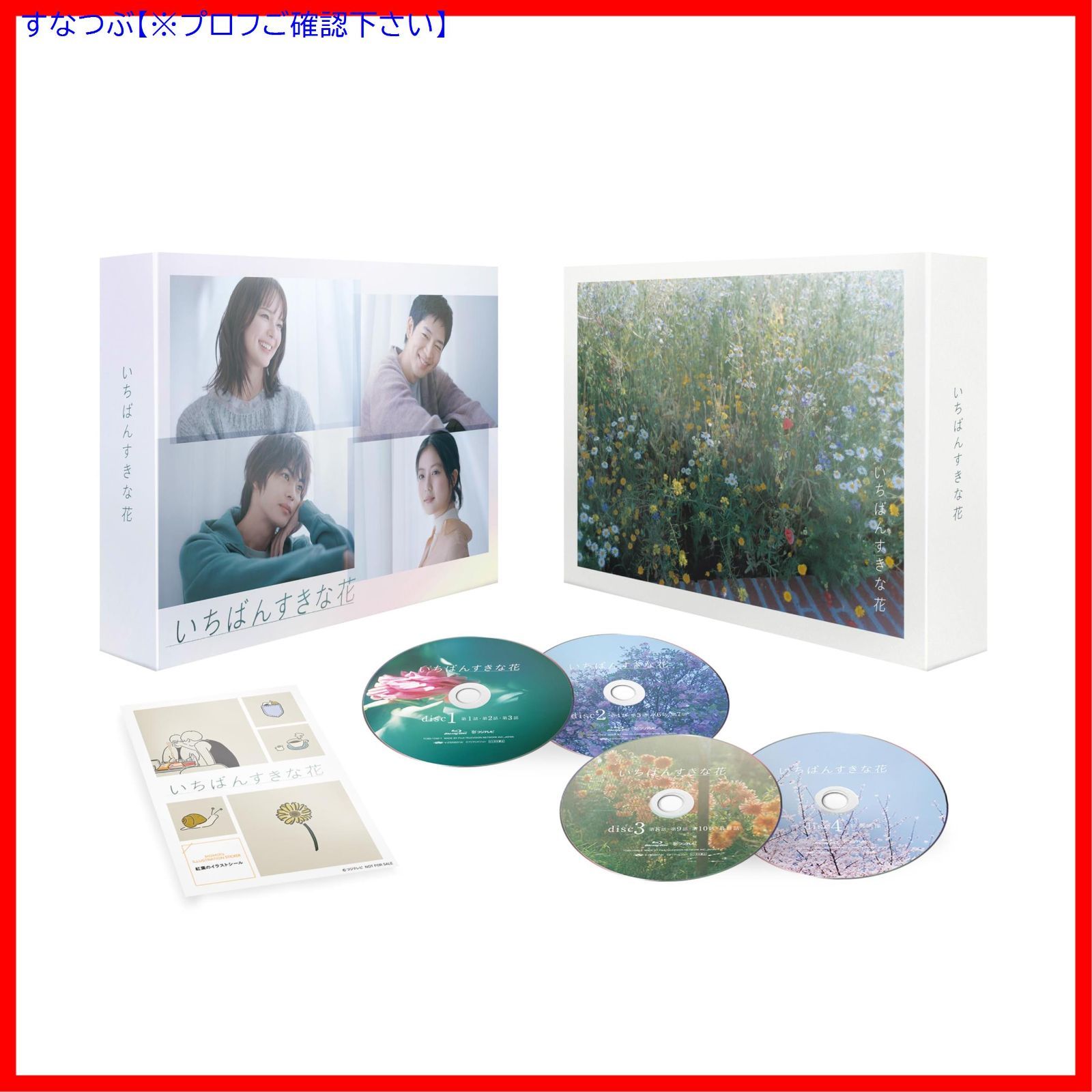 新品未開封】いちばんすきな花 -ディレクターズカット版- Blu-ray BOX