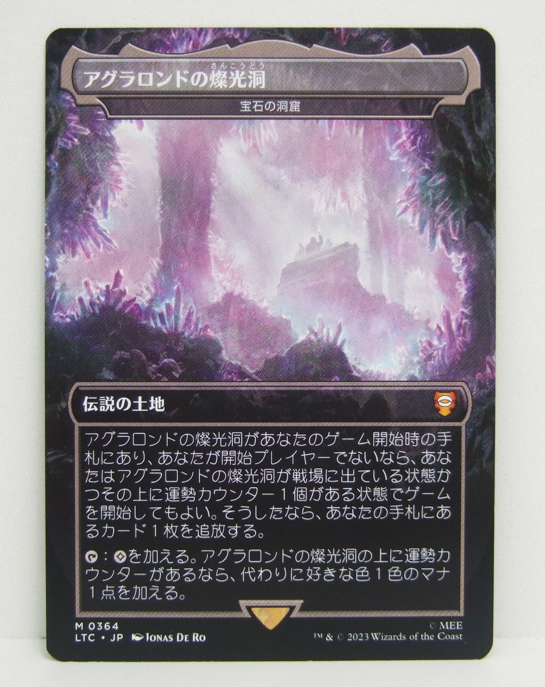 MTG アグラロンドの燦光洞 宝石の洞窟 日本語版 プレイ用