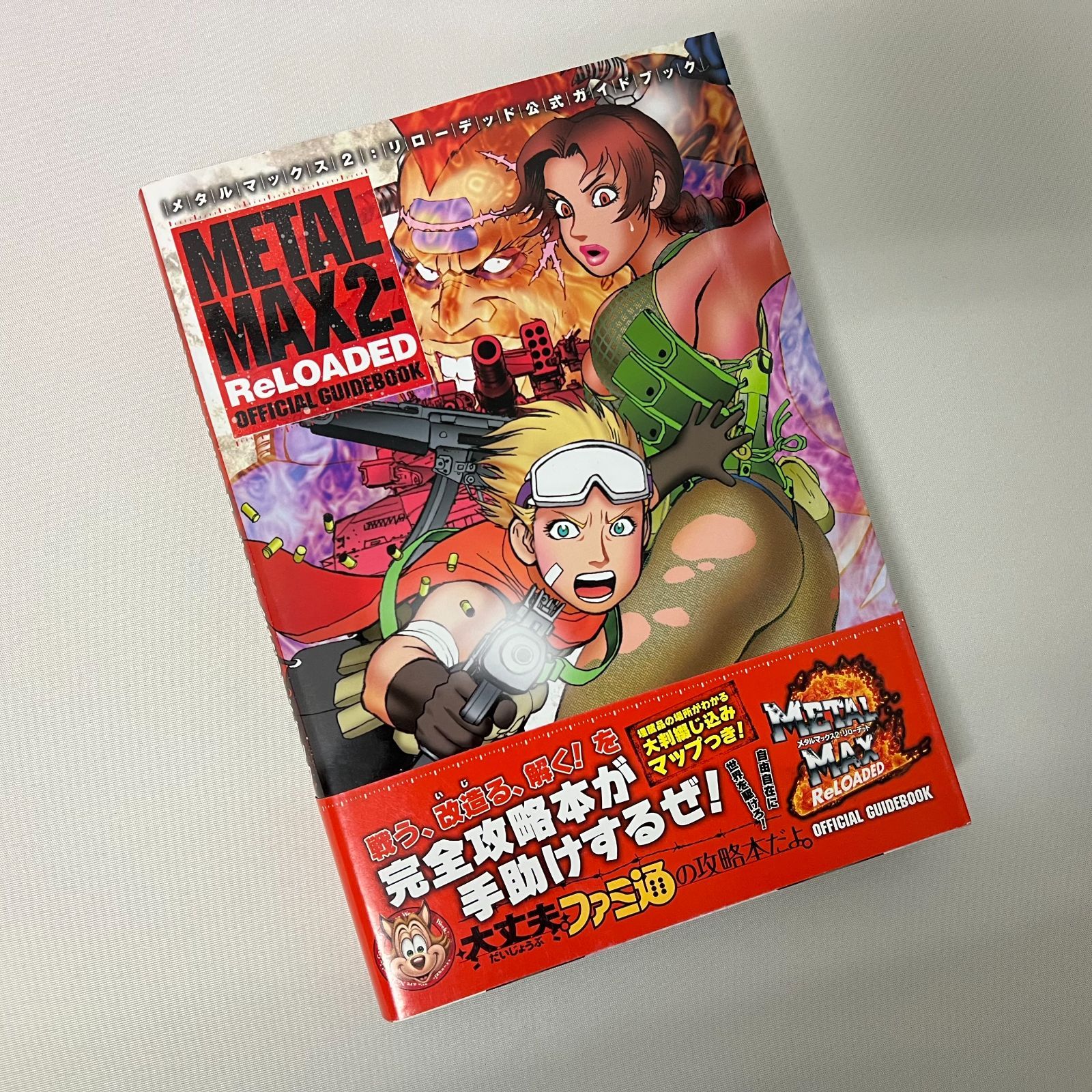 【浜館24-376】 メタルマックス2：リローデッド 公式ガイドブック  NINTENDO DS 【中古品】