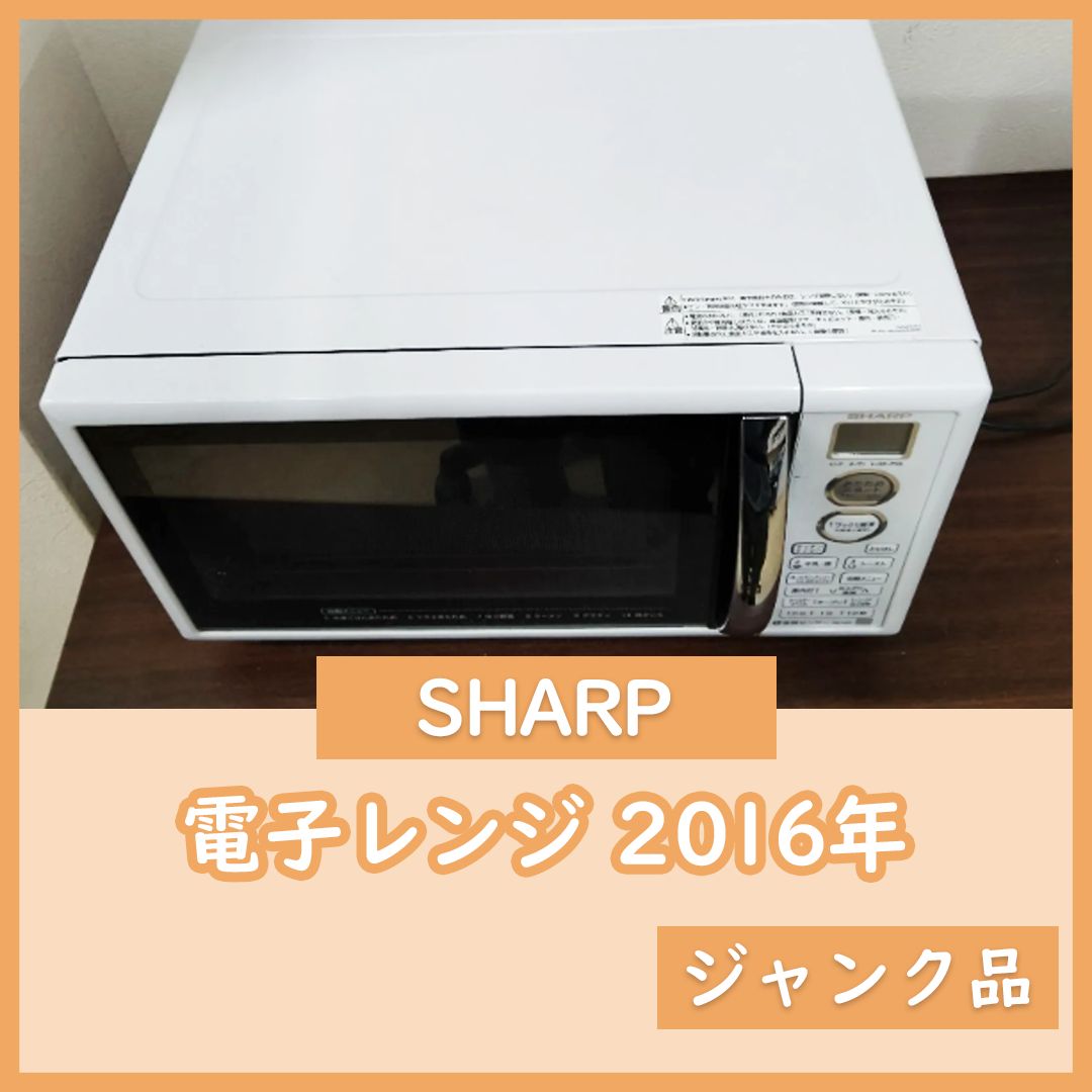 [N-3983] SHARP シャープ 電子レンジ RE-CE3-KW 2016年製 ターンテーブルなし ジャンク品