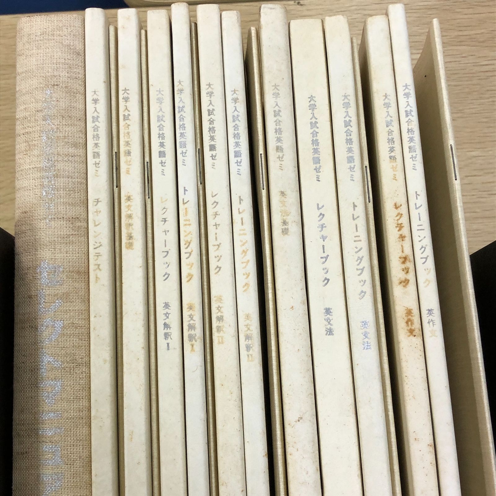 大学入試英語セット 昭和59年発行】むかしの英語教材 セット 大学入試合格英語ゼミ