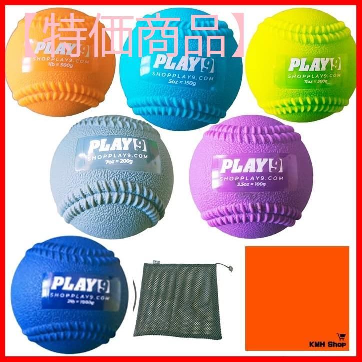 プライオボール プレイ9 野球　トレーニング プライオボール プレイ9 野球 トレーニング（世界最高峰の科学的