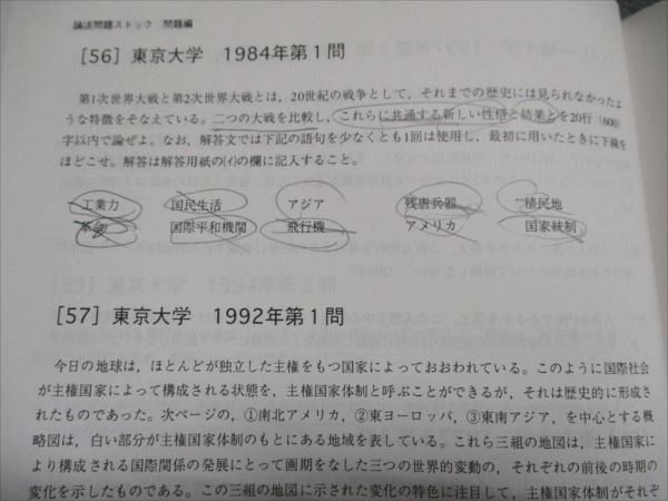 鉄緑会 入試世界史問題集 2009 018S0D 鉄緑会 入試世界史問題集 2009 018S0D - メルカリ