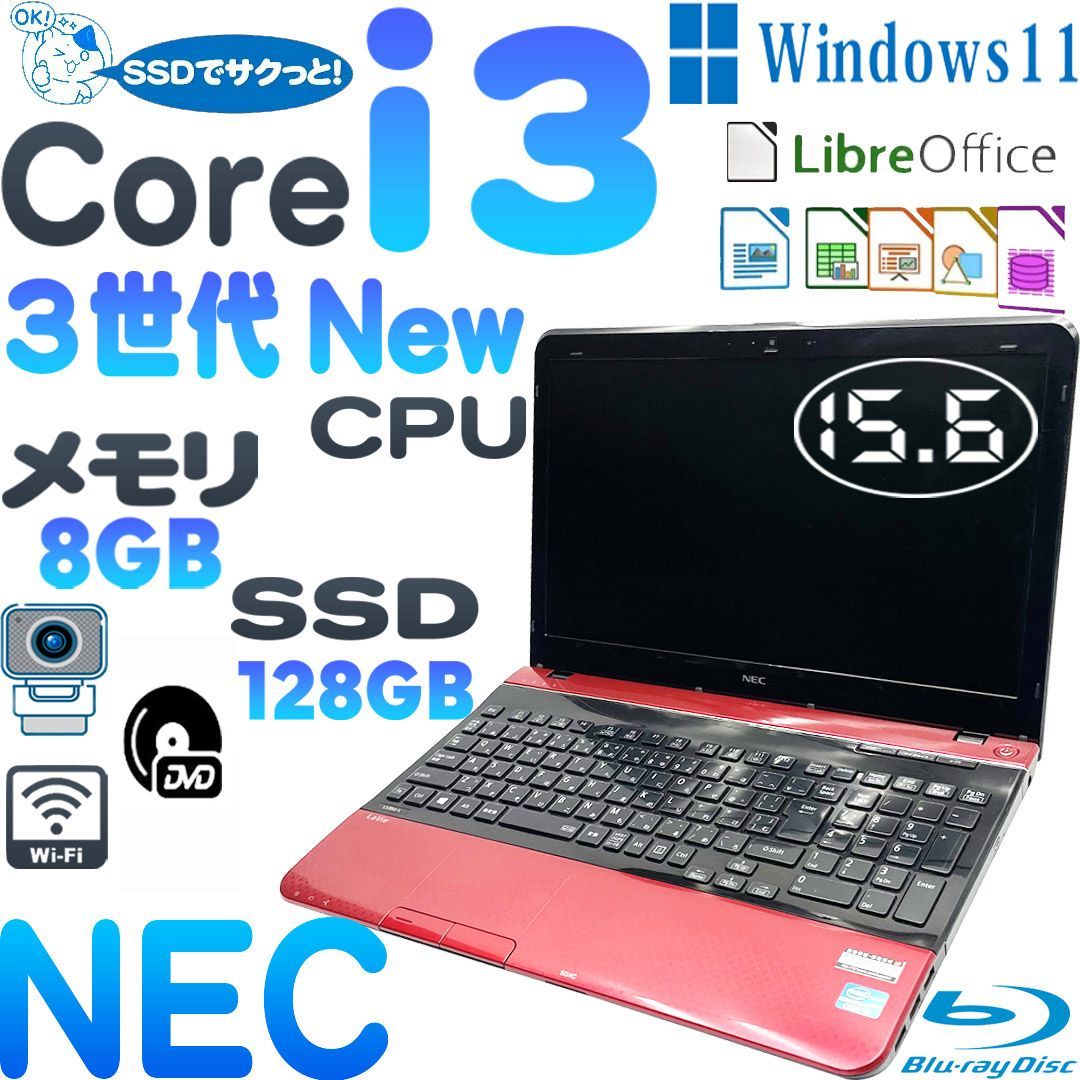 NEC ノートパソコン i3 SSD128GB