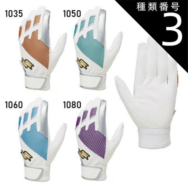 種類3：1080：ホワイト×パープル/L SSK：エスエスケイ 限定 バッティンググローブ プロエッジ PROEDGE 一般用 シングルバンド 手袋 両手用 EBG5300WF　4200