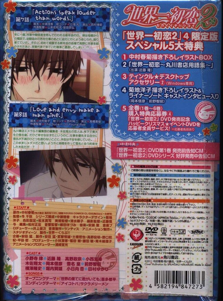 作家 DVD/BL 中村春菊 世界一初恋 2 初回限定版 4 - メルカリ