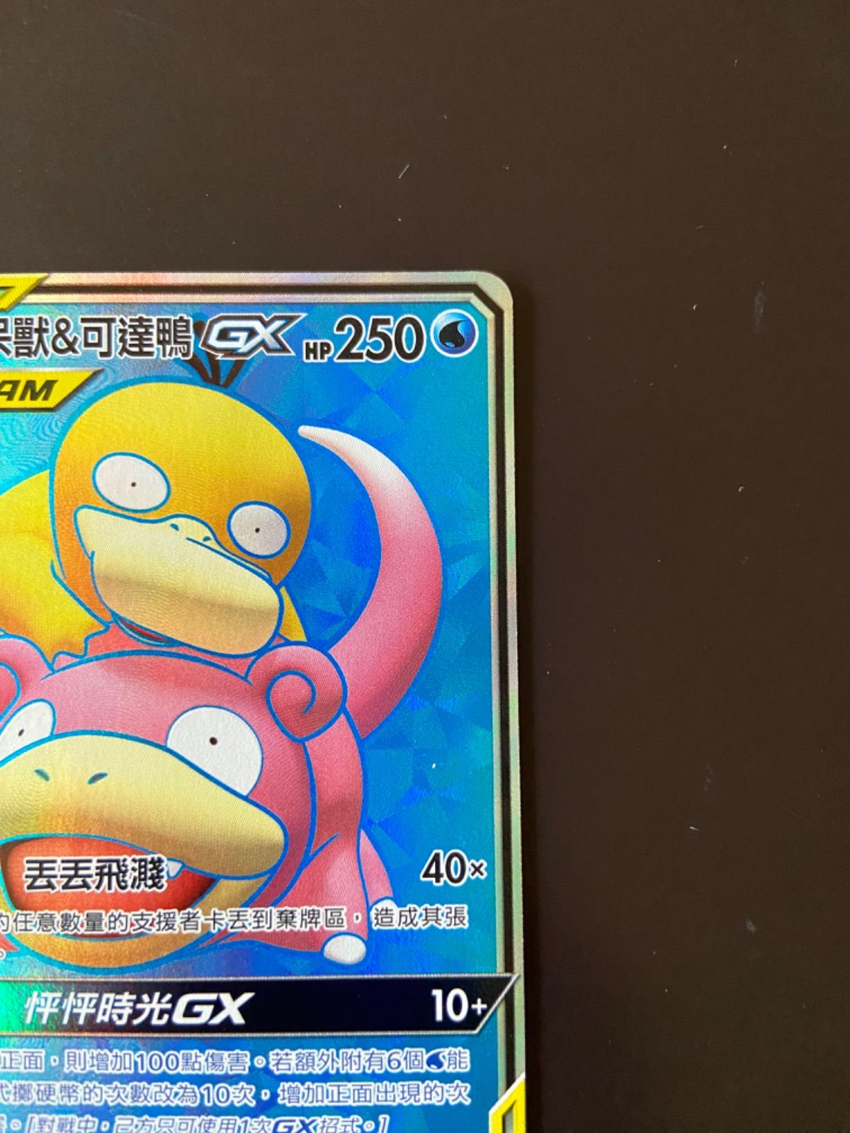 ポケモンカード AS6b 207/194 SR ヤドン＆コダックGX 台湾語版 - メルカリ