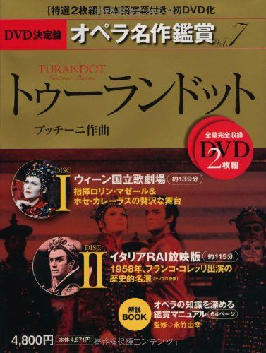 【中古】 プッチーニ／トゥーランドット/新潮社 中古】 プッチーニ／トゥーランドット/新潮社
