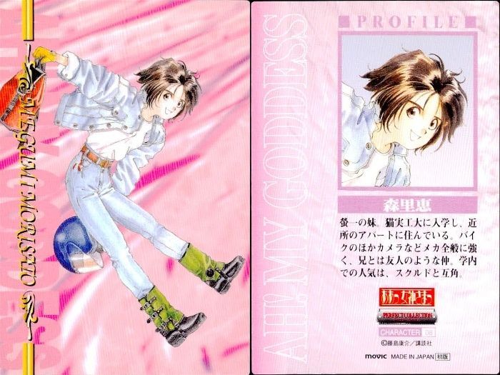 ああっ女神さまっ 藤島康介 カード まとめ キャラクター スクルド