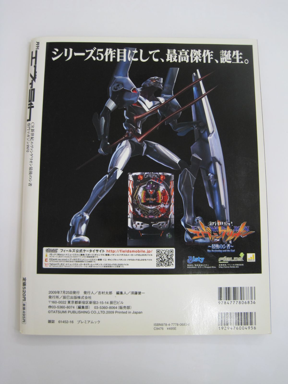 雑誌】 月刊 エヴァ5th 四号 CR新世紀エヴァンゲリオン 最後のシ者