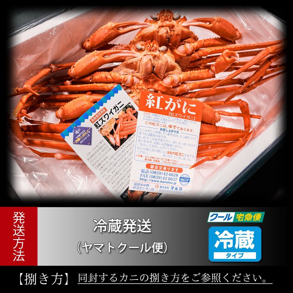 【メルカニ】茹で紅ズワイガニ【かに・カニ・蟹】-6