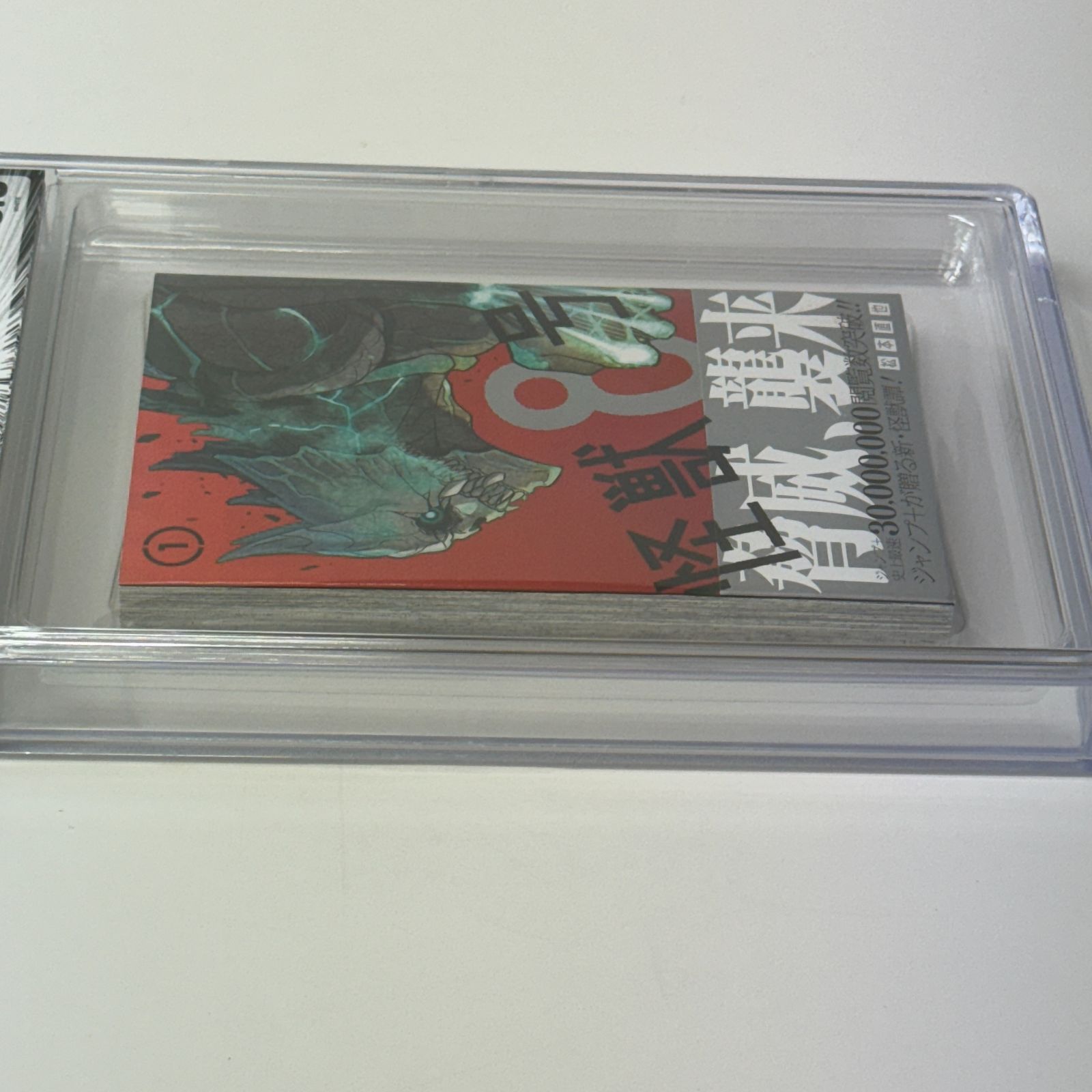 BGS 9.8 怪獣8号 Kaiju No.8 1 2020年発行 初版/1st Printing Beckett