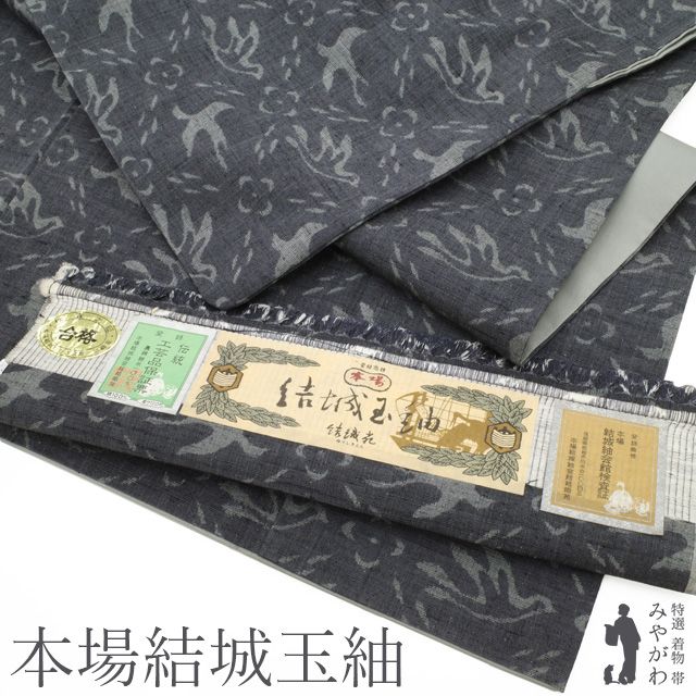 着物 袷 リサイクル 本場結城玉紬 結織苑 扱い 正絹 紬 グレー地 花鳥 菱 斜め格子 カジュアル 春 秋 冬 ガード加工済み 仕立て上がり 身丈167 裄丈67.5 Ｌサイズ みやがわ sb15564