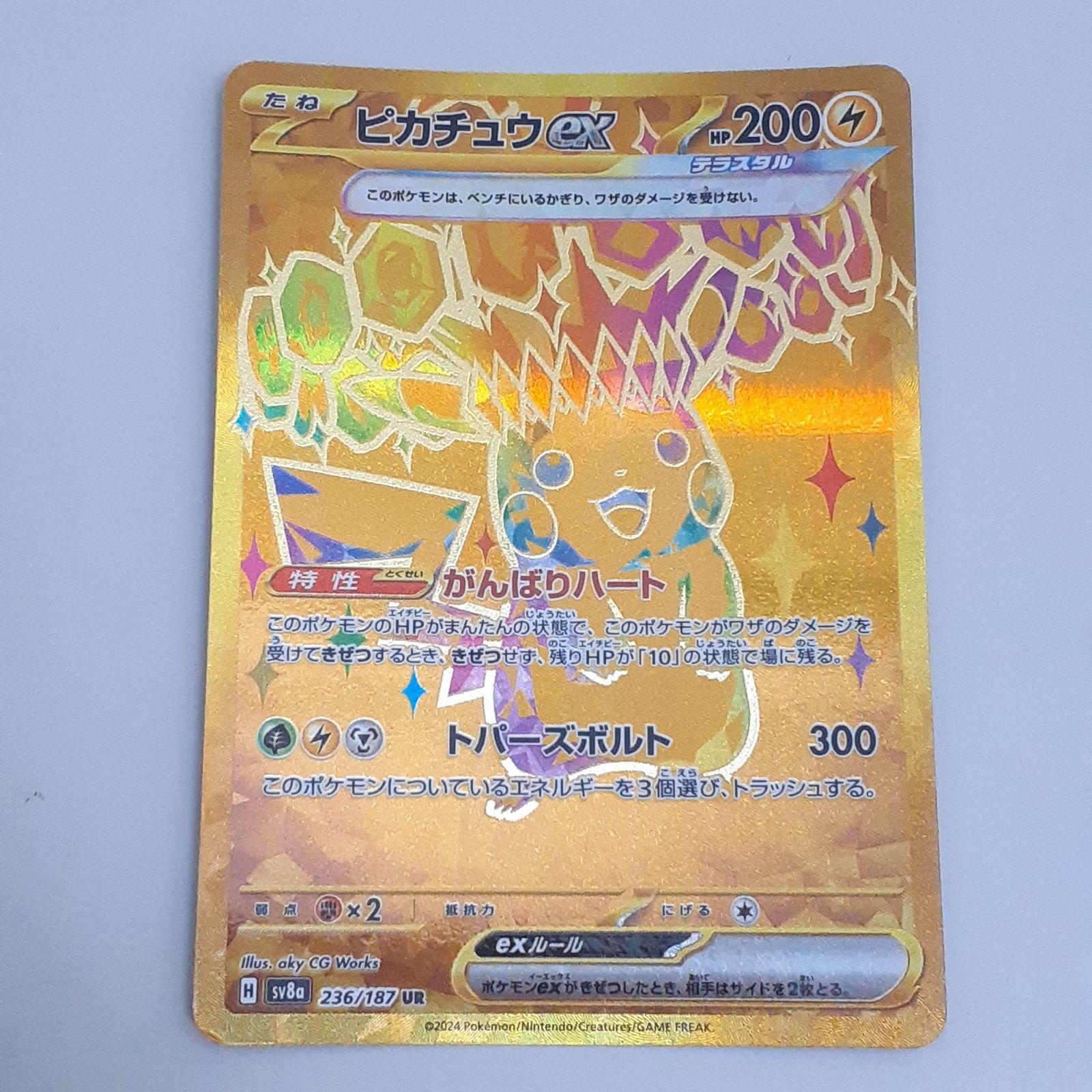 ピカチュウexテラスタル ポケモン - ピカチュウex SAR メガドリームex