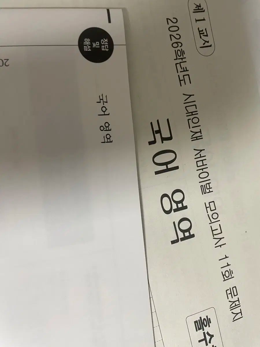 2026 時代人材 韓国語 アクセラレータ 10 14 叢 ボリューム 5