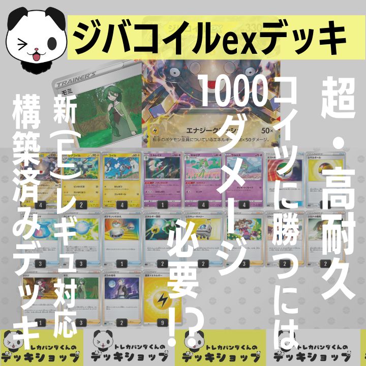 ポケカ【構築済みデッキ】ジバコイルex - メルカリ