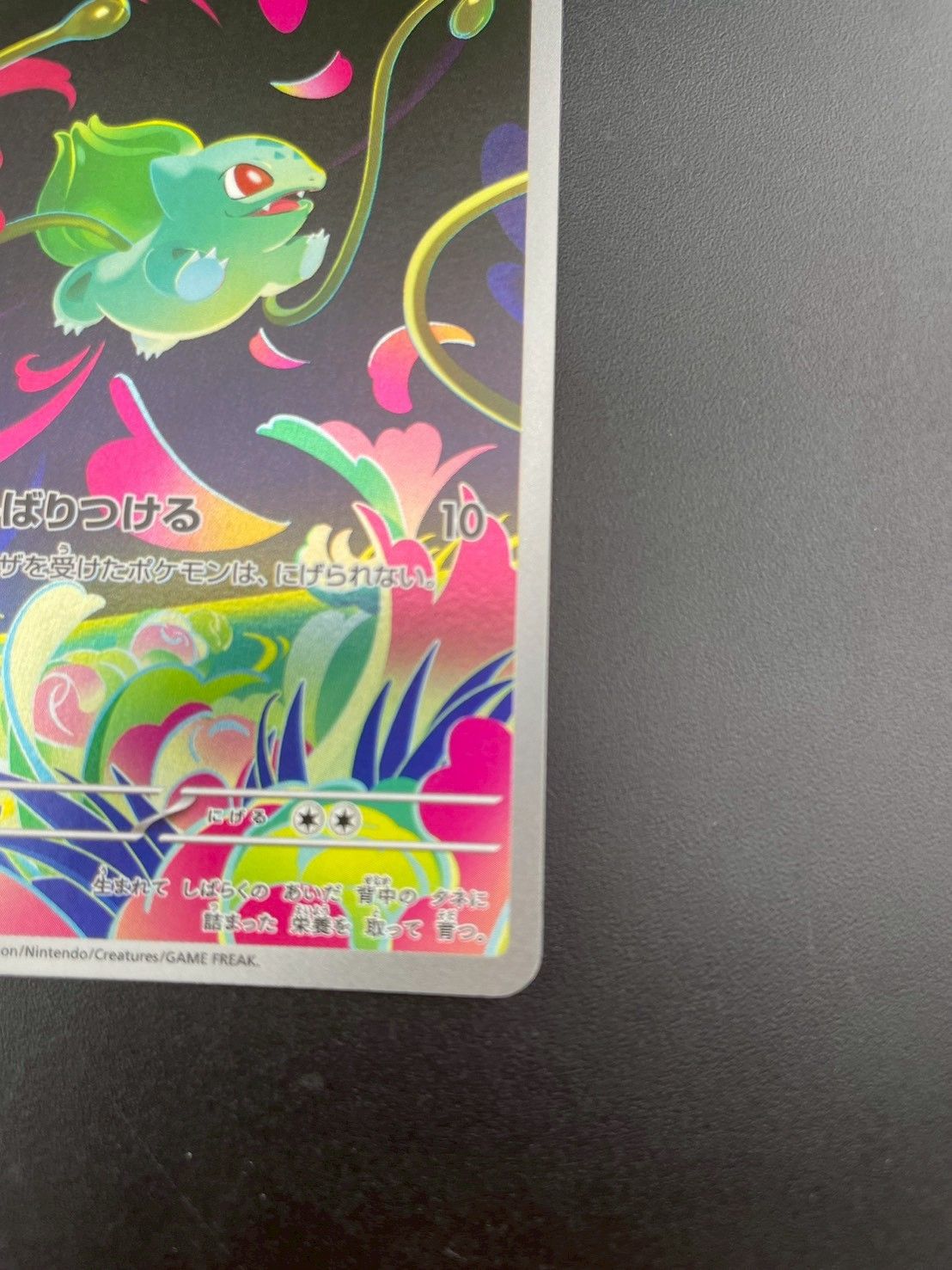 中古品】フシギダネ I M1L 064/063 AR MEGAシリーズ 拡張パック