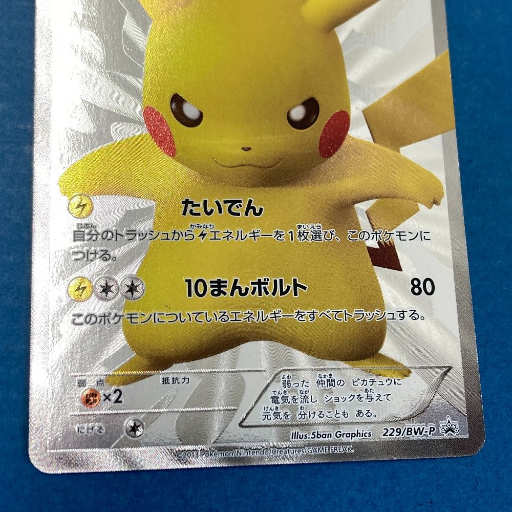ピカチュウ トレーディングカード 10まんボルト