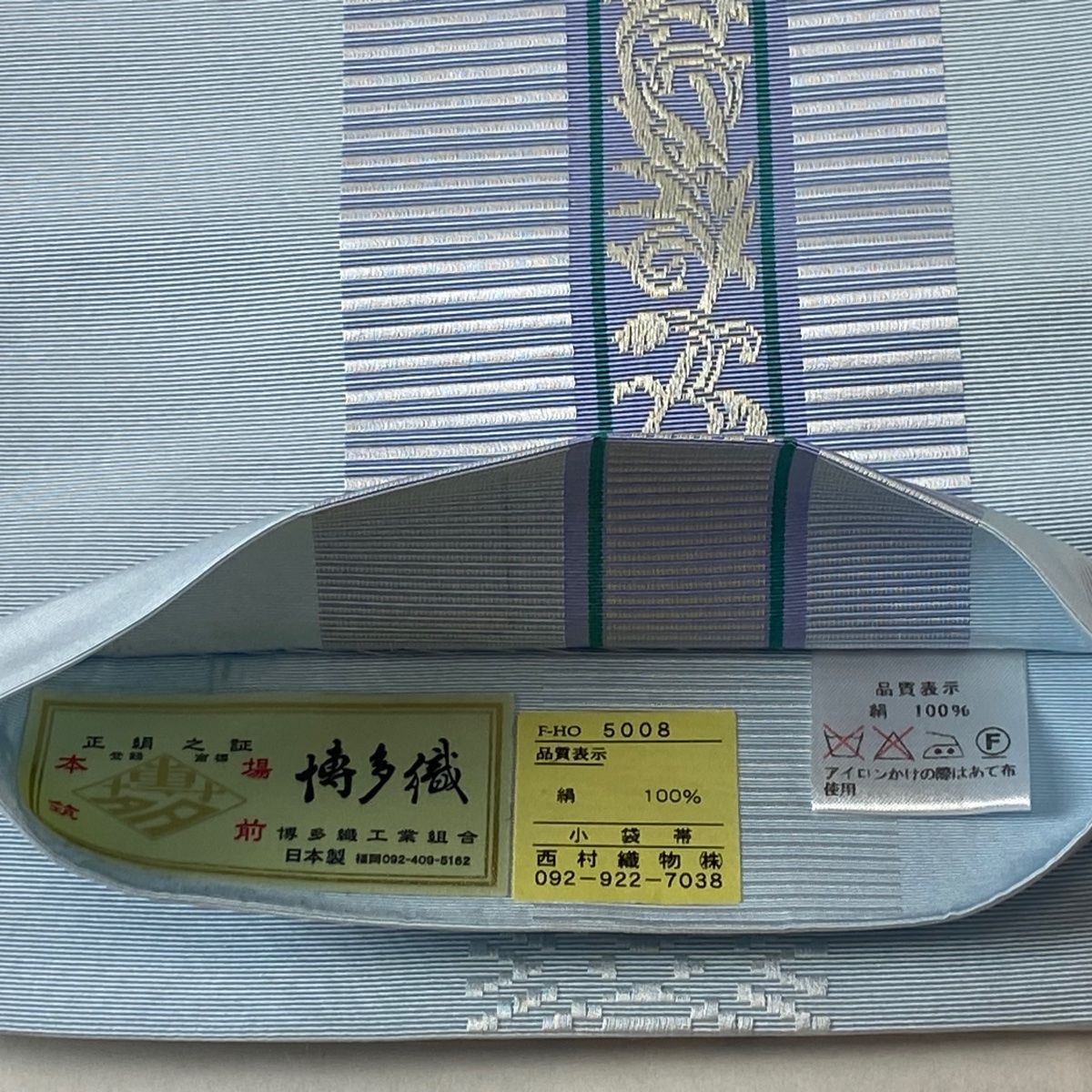 半幅帯 名品