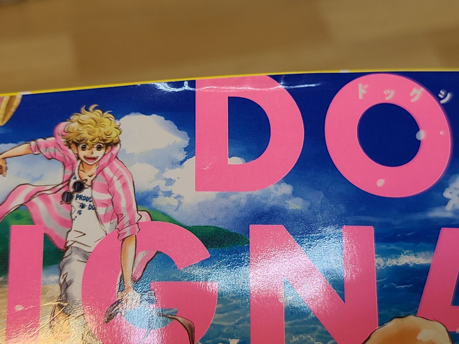 DOG SIGNAL 1-11巻セット /みやうち 沙矢 Amazon.co.jp: DOG SIGNAL 11 (BRIDGE COMICS) 電子