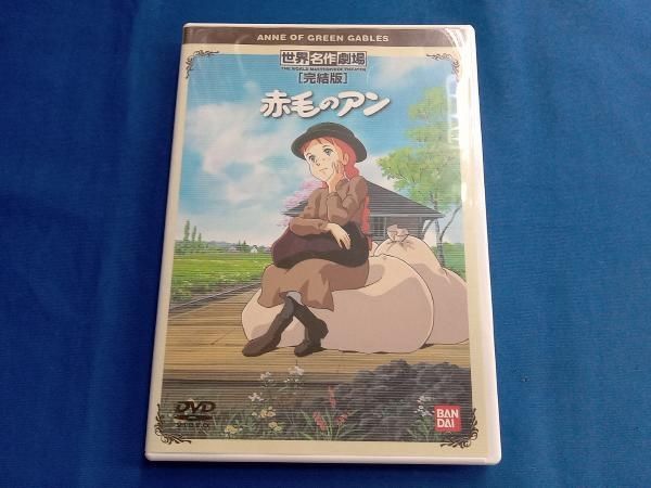 DVD 世界名作劇場・完結版 赤毛のアン - メルカリ