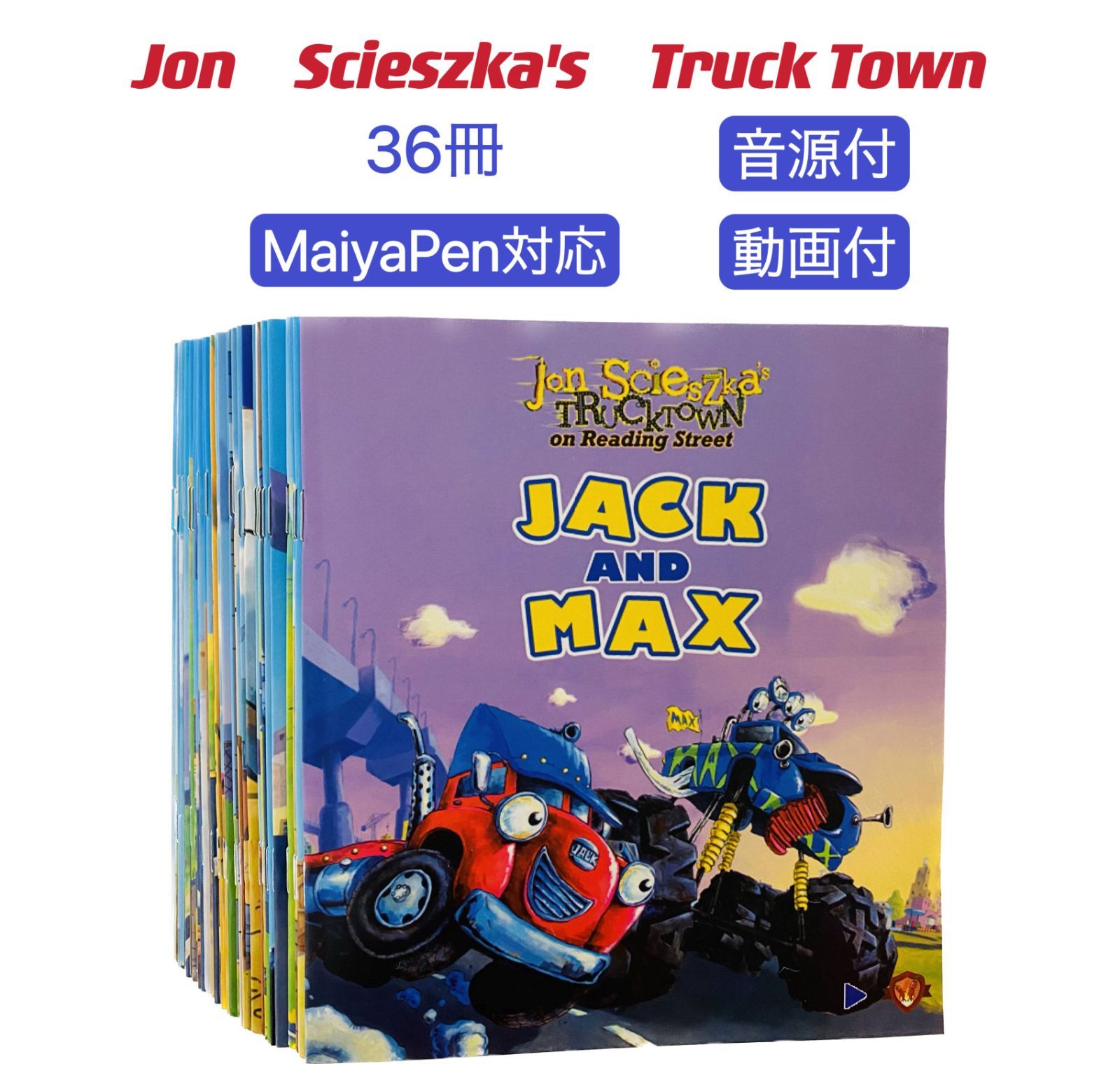 新品】Truck Town 36冊 トラックタウン 英語絵本 よくばりカードに収録