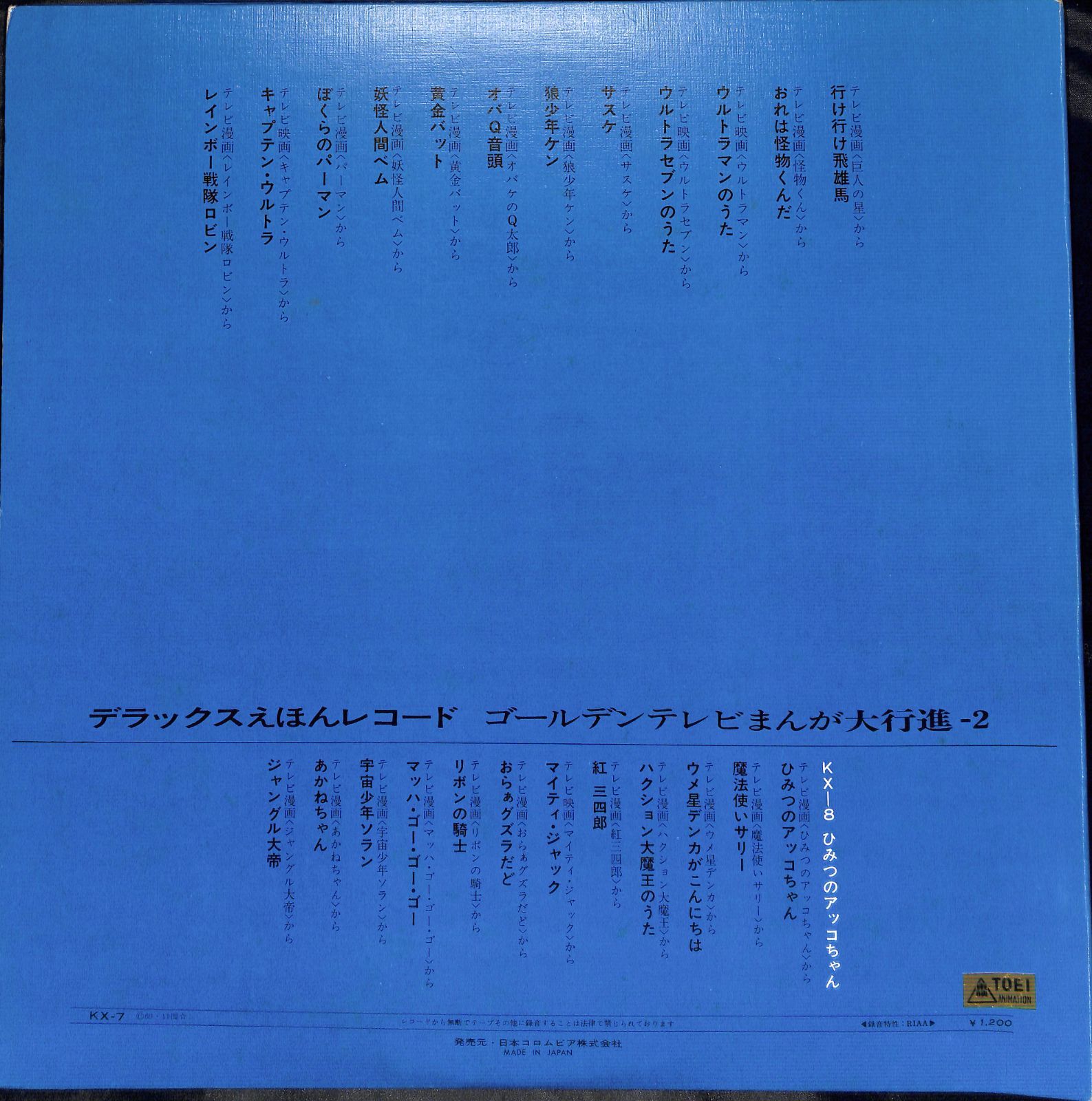 帯付きLP】ゴールデンテレビまんが大行進1 オバケのQ太郎