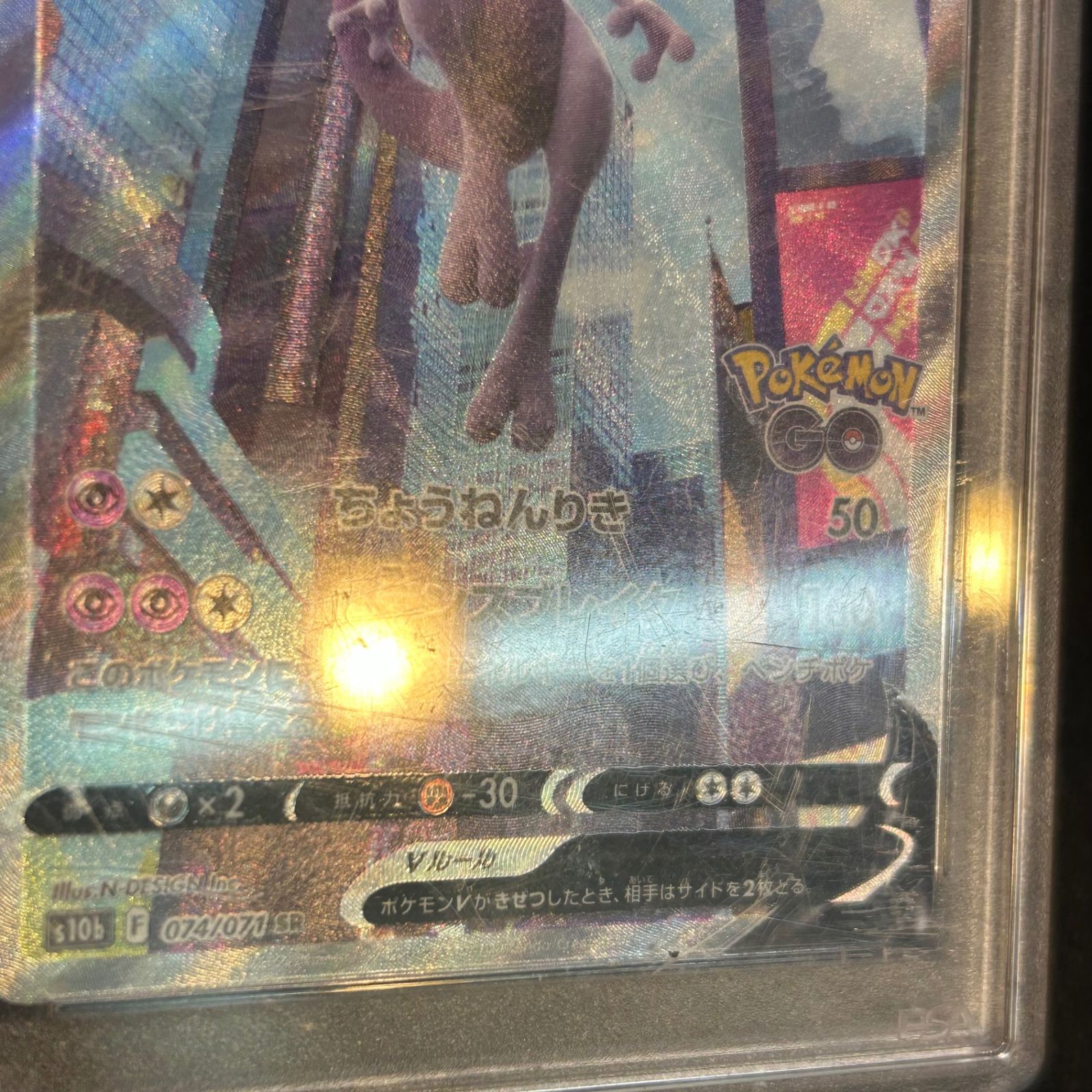 ミュウツーV SA SR PSA10 Pokémon GO PSA10 ミュウツーV SA ポケモンGO - メルカリ