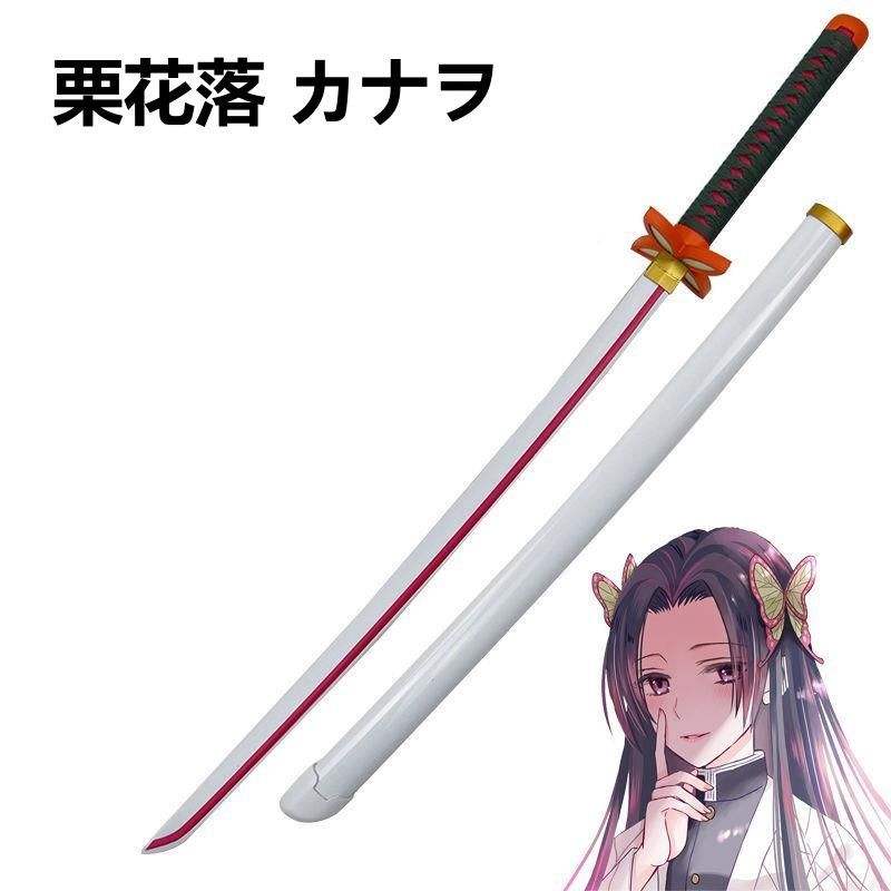 鬼滅の刃 継国縁一 日本刀　模造刀 居合刀 武士道 鑑賞用 美術刀 贈り物 鬼滅の刃 継国縁一 日本刀 模造刀 居合刀 武士道 鑑賞