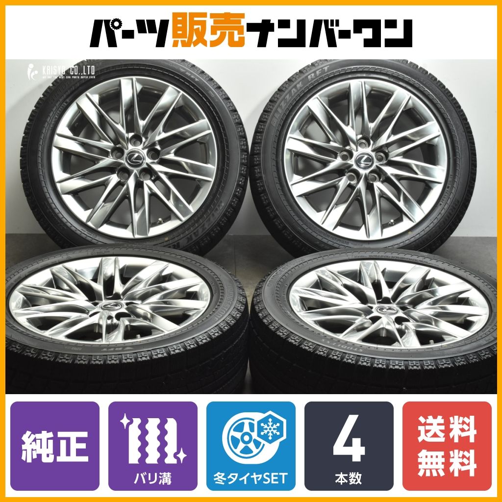 バリ溝 ランフラット】レクサス LS500h 純正 19in 8J +25 PCD120 