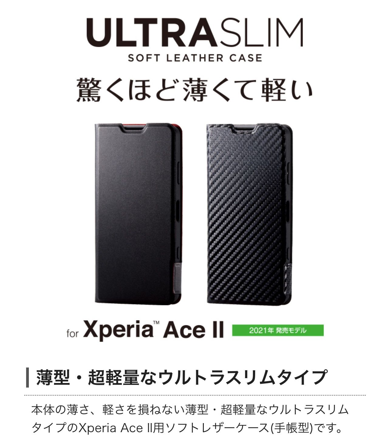 Xperia Ace II ソフトレザーケース UltraSlim 磁石付き 手帳型 - メルカリ