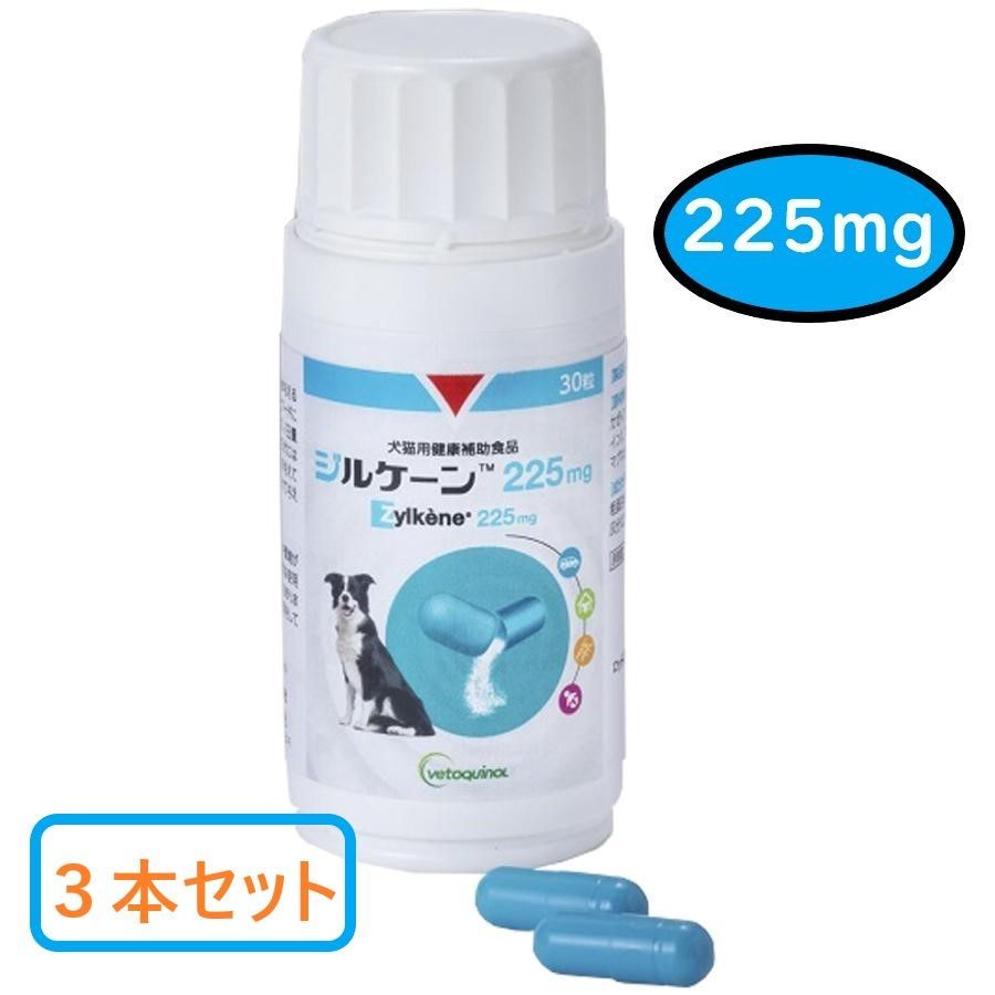 3本セット ジルケーン 225ｍｇ 30粒入り 犬猫用サプリメント