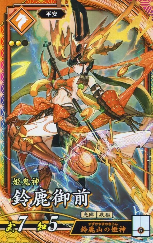 英傑大戦　鈴鹿御前 刻銘 中古】英傑大戦 琥078[ER]：鈴鹿御前 - メルカリ