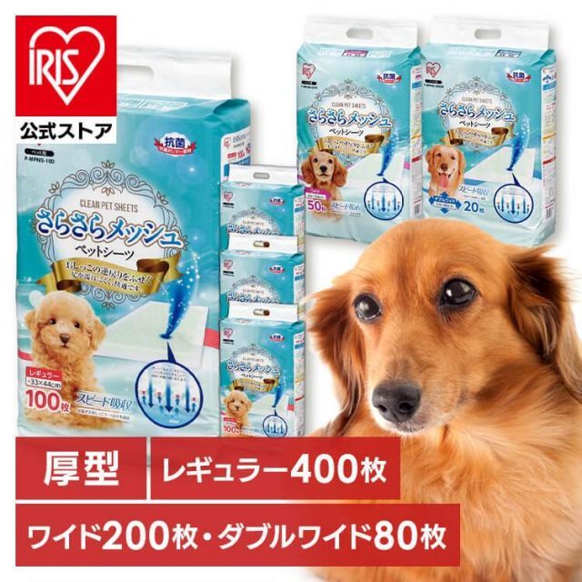 公式 ペットシーツ レギュラー ワイド 厚型 ダブルワイド 超吸収 ペットシート 業務用 メッシュ 100枚 50枚 20枚 4袋セット 犬 猫 アイリスオーヤマ P-MPNS-100