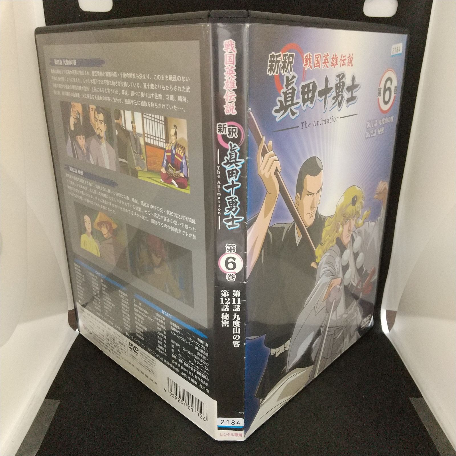 新釈　戦国英雄伝説　眞田十勇士 第6巻　レンタル専用　中古　DVD　ケース付き