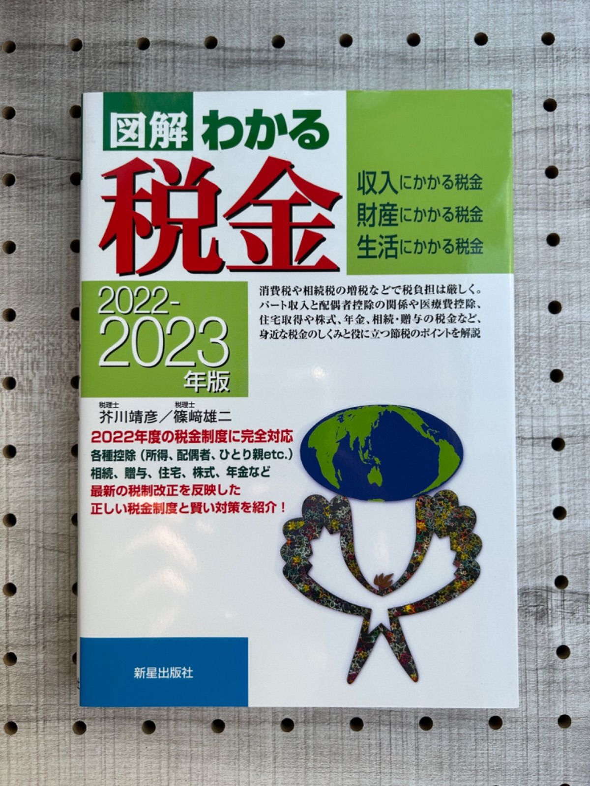 2022-2023年版図解わかる年金