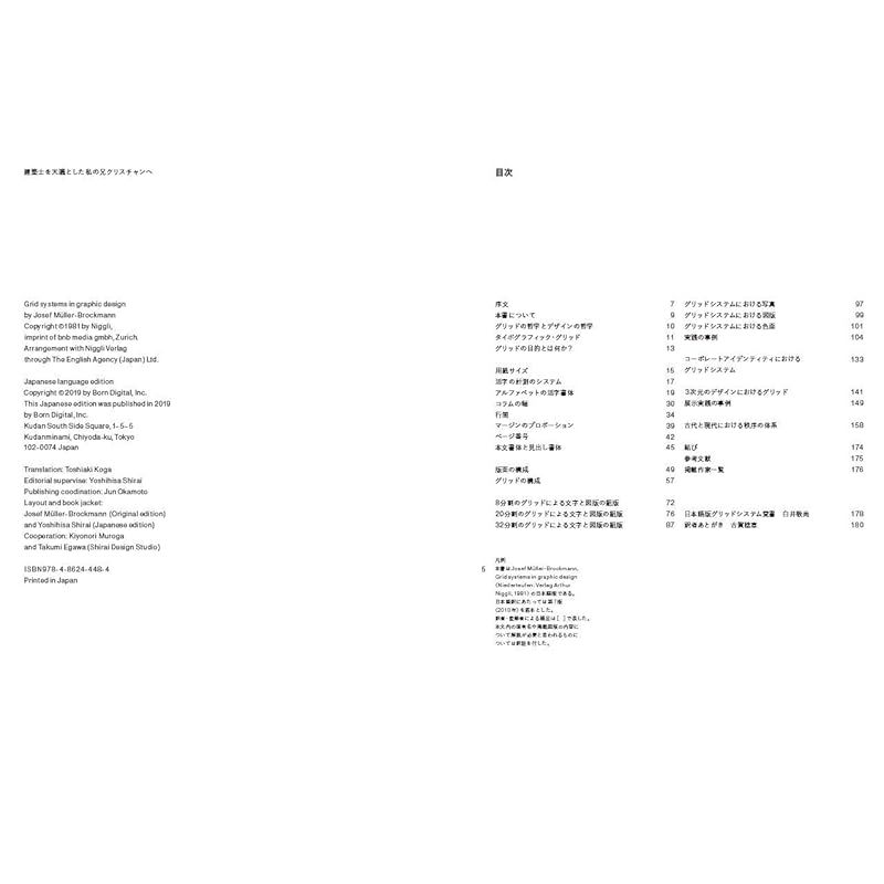 グリッドシステム グラフィックデザインのために