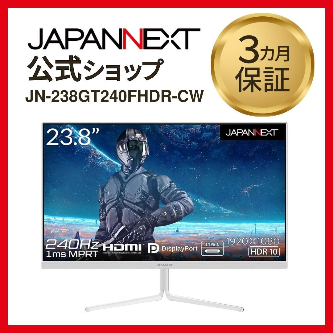 JAPANNEXT 23.8インチ 240Hz 対応ゲーミングモニター （ホワイト）JN