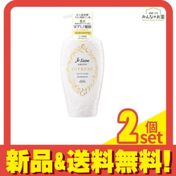 ジュレーム アミノ シュープリーム トリートメント サテンスリーク 500mL (本体) 2個セット まとめ売り