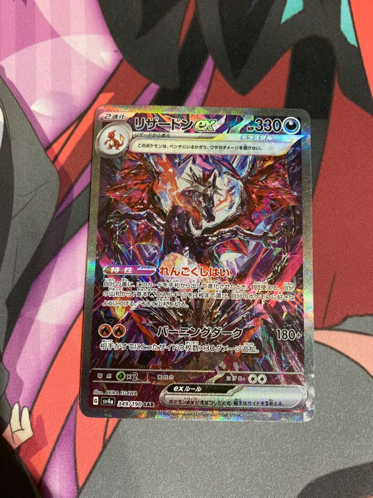 リザードンex ポケモンカード シャイニートレジャー リザードンex SAR