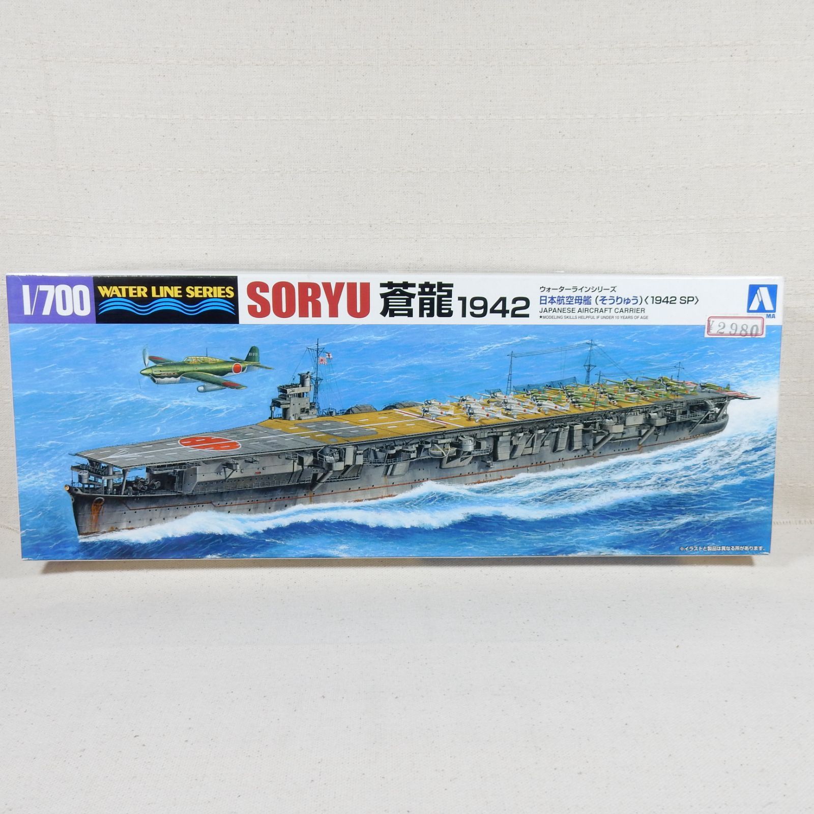 Amazon | 青島文化教材社 1/700 ウォーターライン 日本海軍
