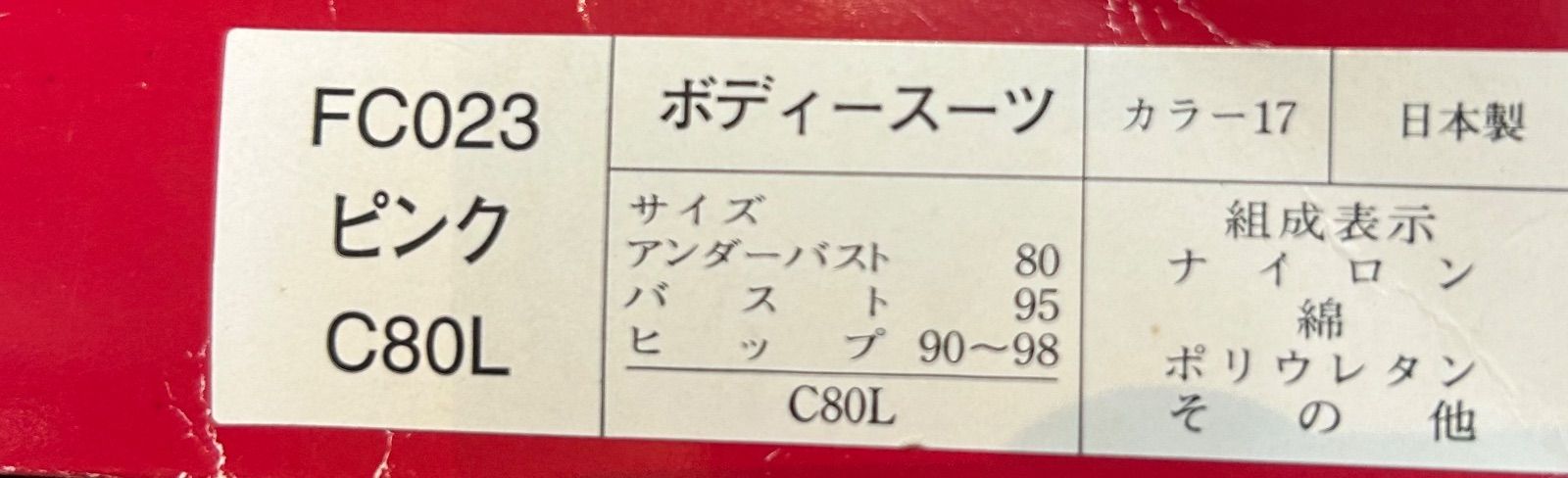 シャルレボディスーツ