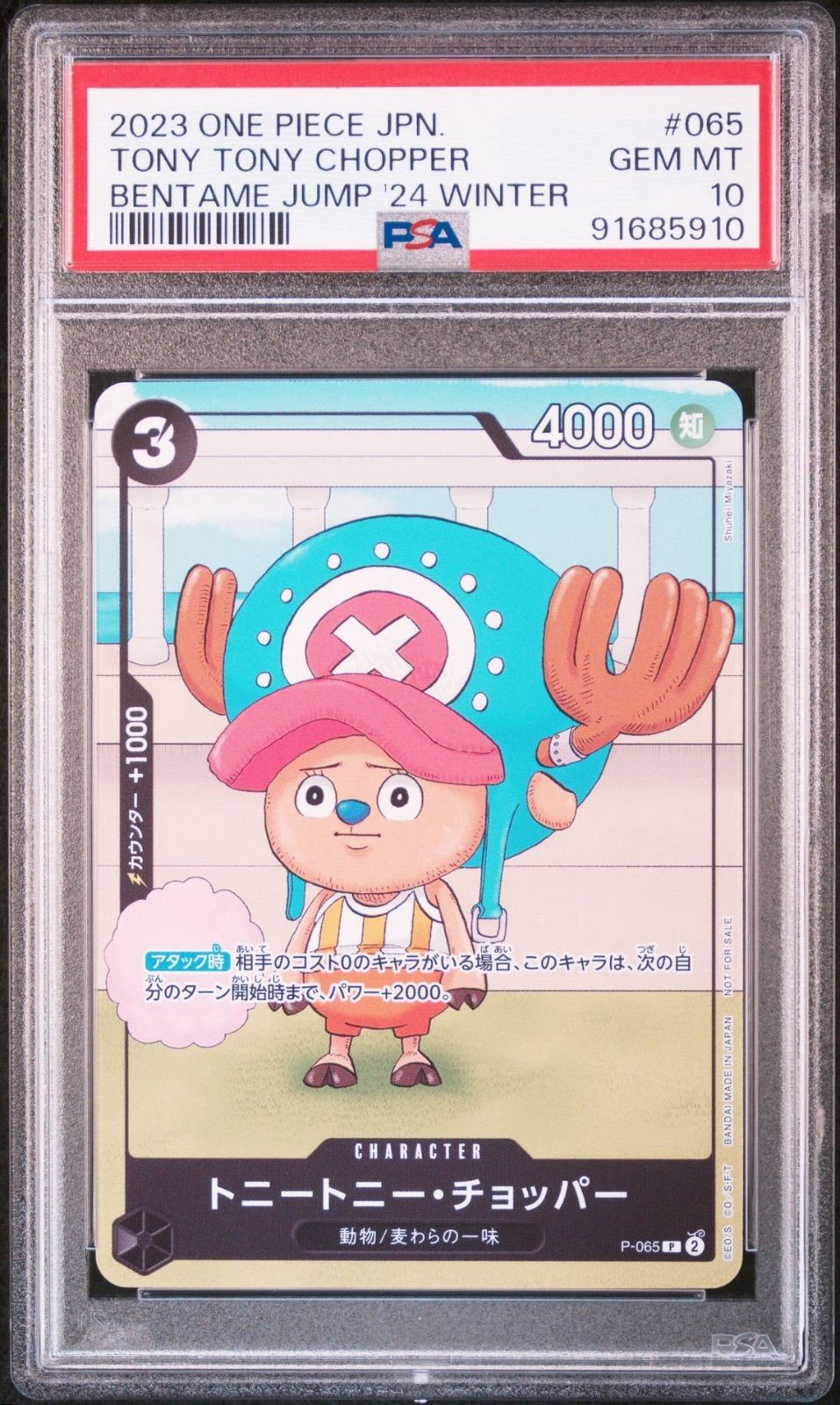 【PSA10】トニートニー・チョッパー勉タメジャンプ WINTER付録P-065 PSA10】トニートニー・チョッパー 勉タメジャンプ2024 WINTER付録P-065