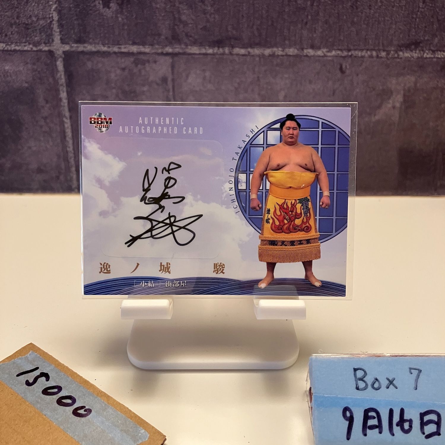 2018 BBM 逸ノ城駿 43|59 直筆サイン 湊部屋 カード
