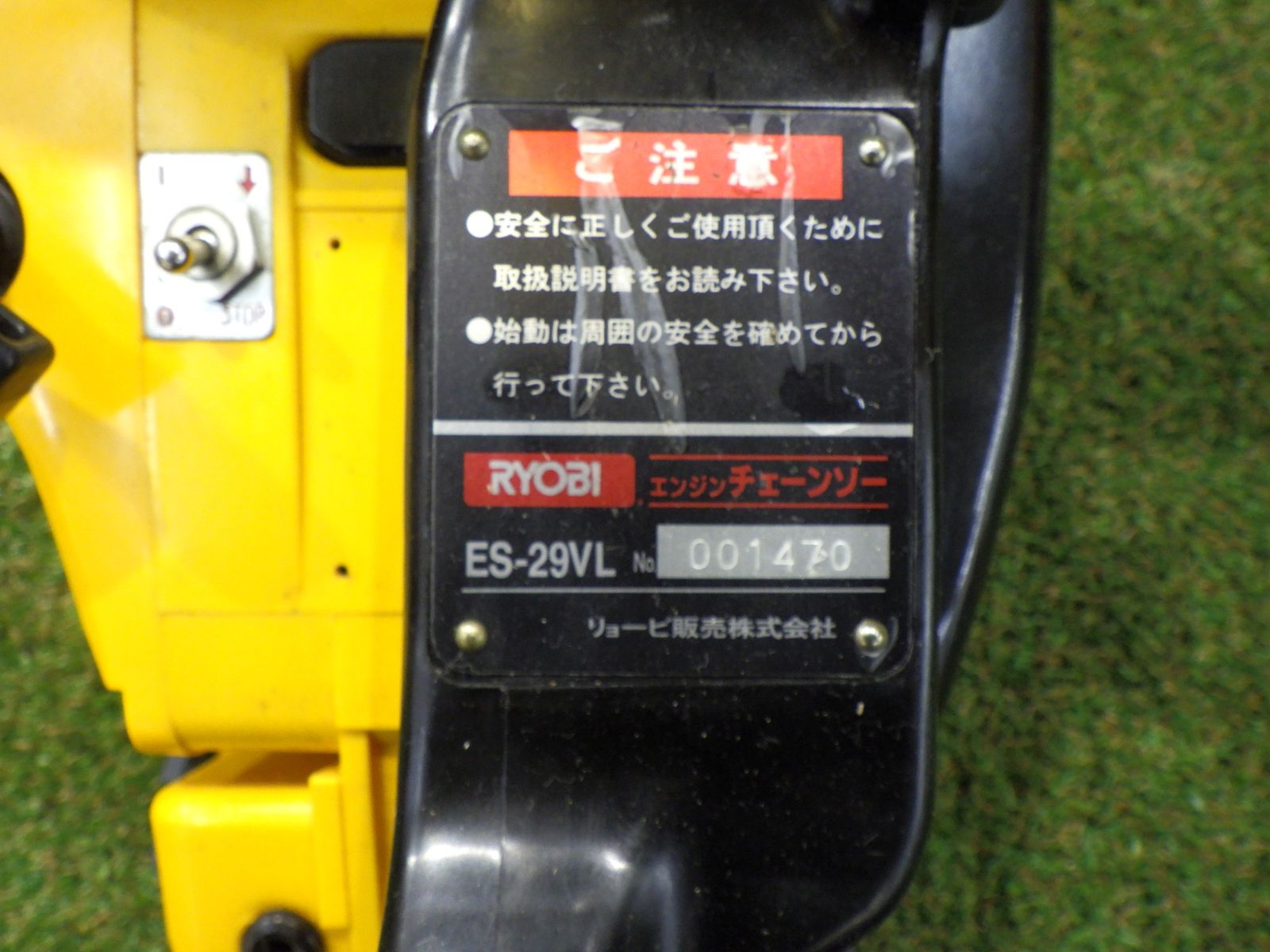 リォービエンジン チェーンソーES-29VL値引きしました リォービエンジン チェーンソーES-29VL値引きしました