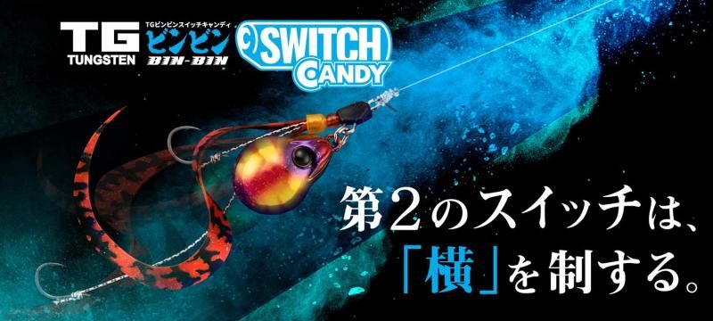 JACKALL(ジャッカル) TG ビンビンスイッチ キャンディ 150g F JACKALL(ジャッカル) TG ビンビンスイッチ キャンディ 150g F